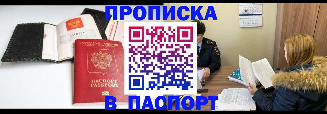 временная регистрация адрес в Реутове