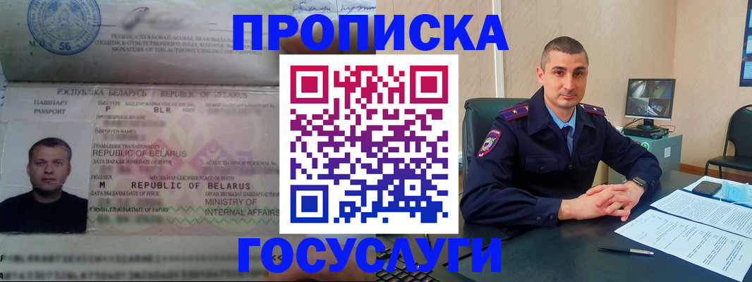 прописка 2025 в Реутове