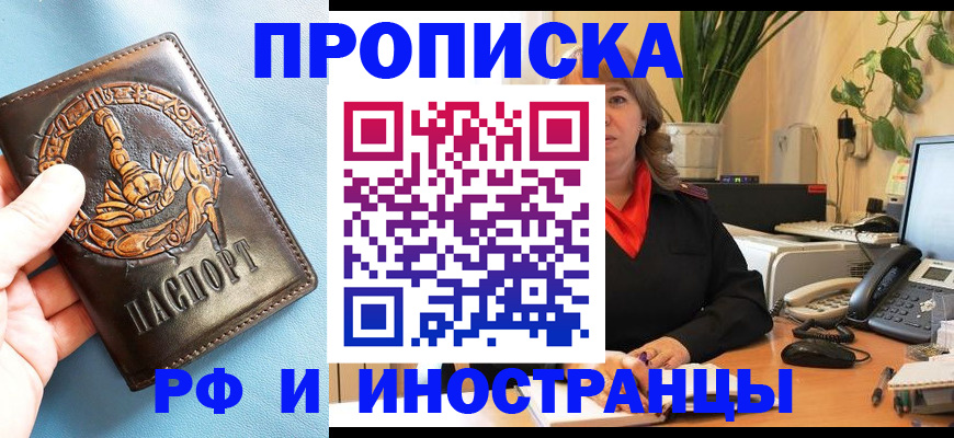 прописка иностранных граждан в Реутове